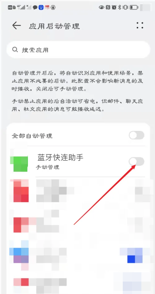 蓝牙快连助手2026 蓝牙快连助手2026