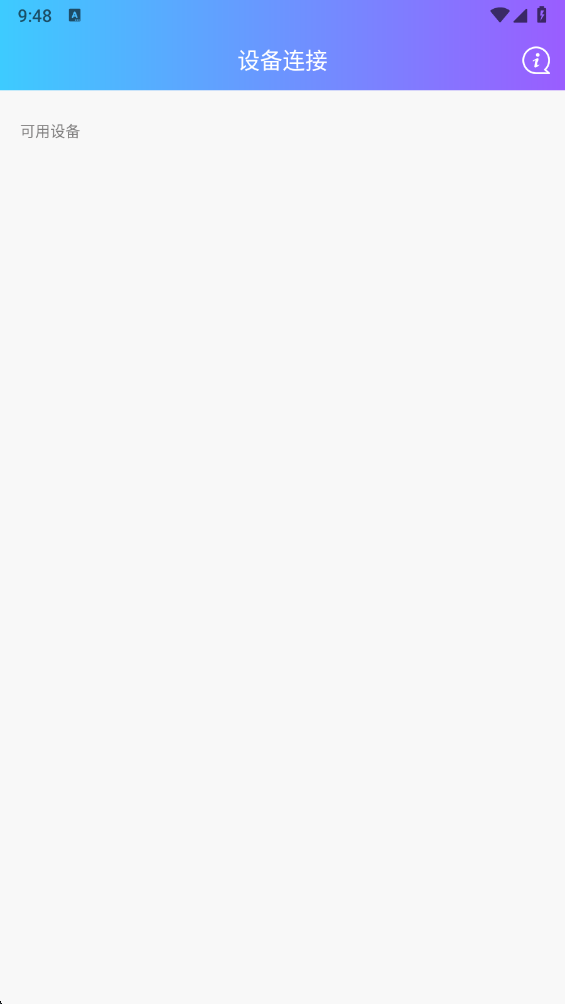 蓝牙快连助手2026 蓝牙快连助手2026