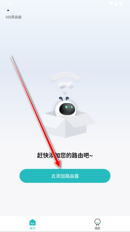 锐捷星耀家app最新版本 锐捷星耀家app最新版本