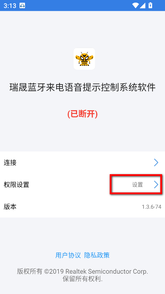 瑞晟蓝牙来电语音提示控制系统软件app 瑞晟蓝牙来电语音提示控制系统软件app