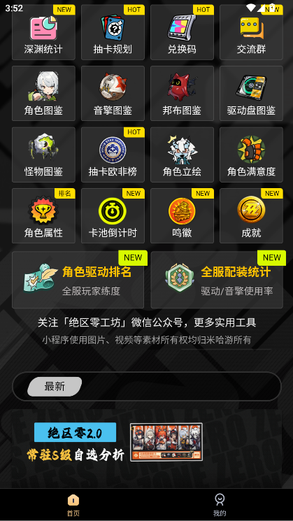 绝区零工坊助手app最新版 绝区零工坊助手app最新版