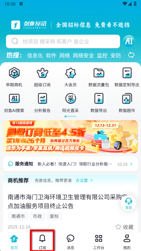 剑鱼标讯官方版 剑鱼标讯官方版