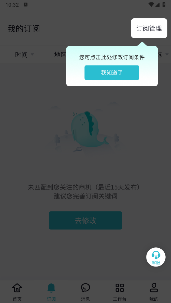 剑鱼标讯官方版 剑鱼标讯官方版