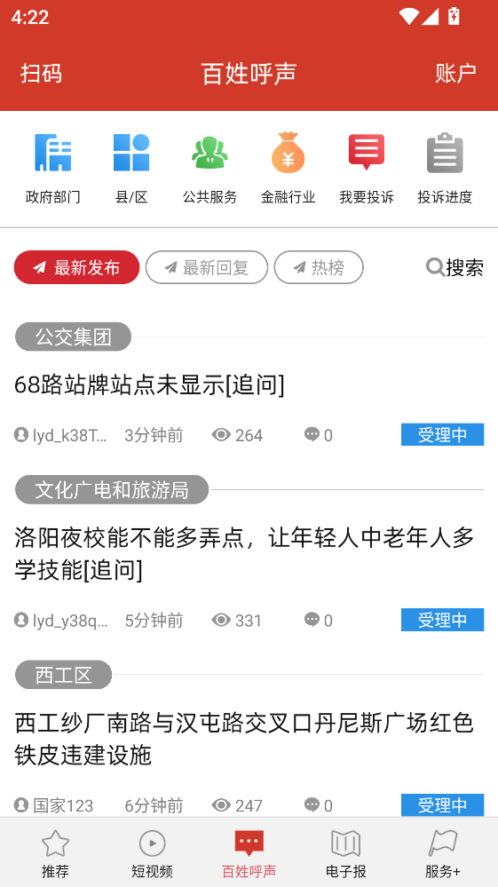 掌上洛阳官方版 掌上洛阳官方版