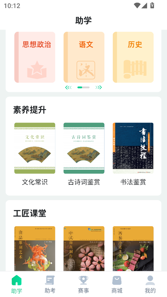 职学园最新版 职学园最新版