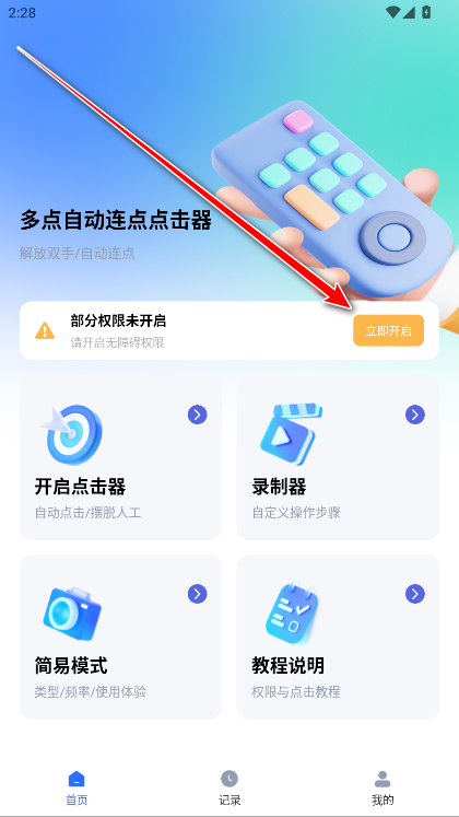 多点自动连点点击器app官方版免费 多点自动连点点击器app官方版免费