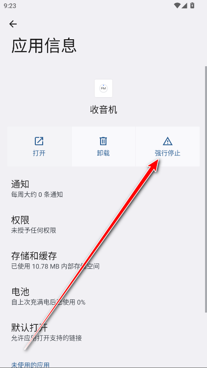 荣耀收音机app 荣耀收音机app