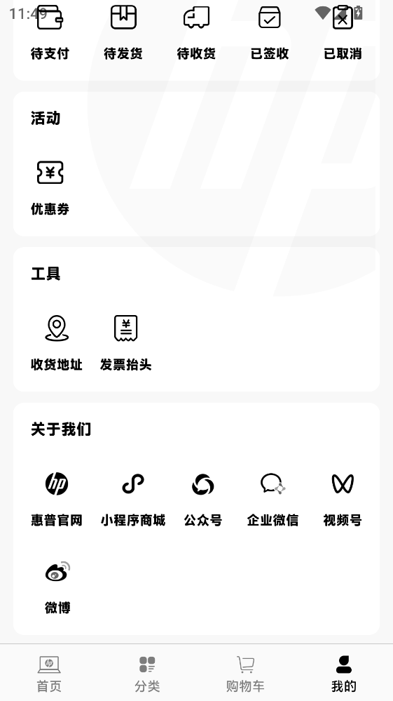 HP惠普商城app HP惠普商城app