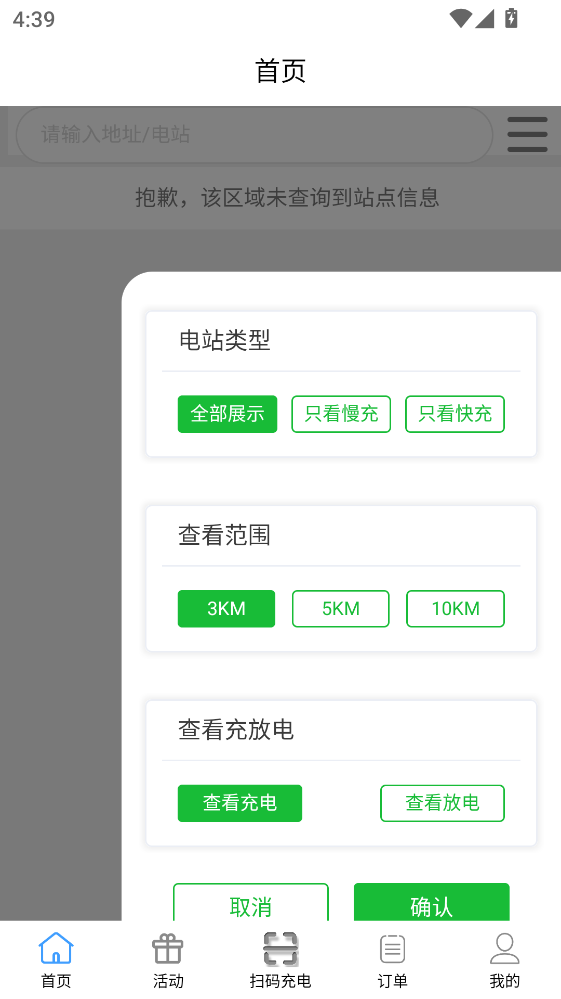 安悦充电桩官方版 安悦充电桩官方版