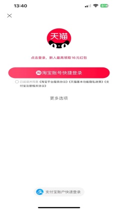 天猫购买平台截图2