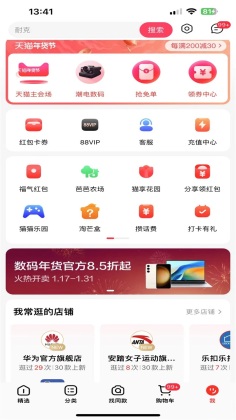 天猫购买平台截图1