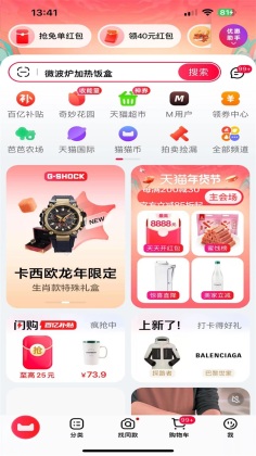 天猫购买平台截图0