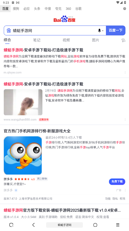 M浏览器官方手机版3.2.4.0706安卓版截图3