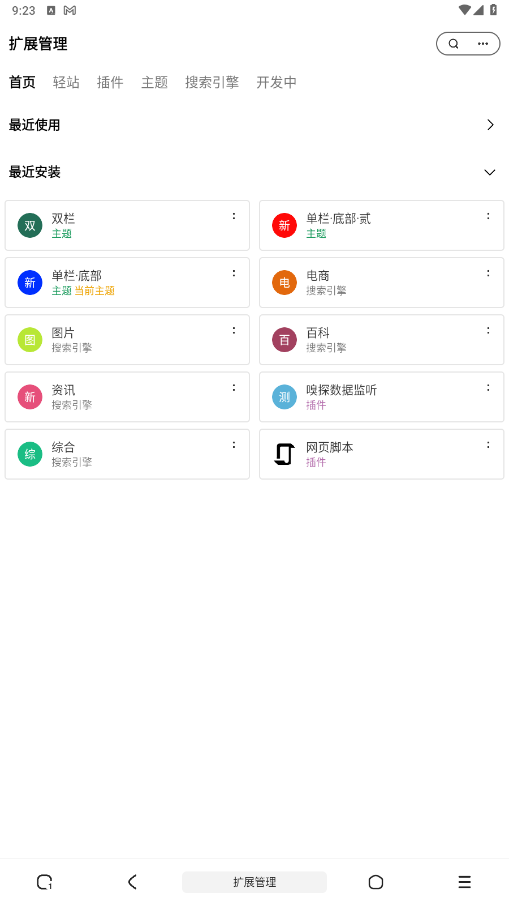 M浏览器官方手机版3.2.4.0706安卓版截图1