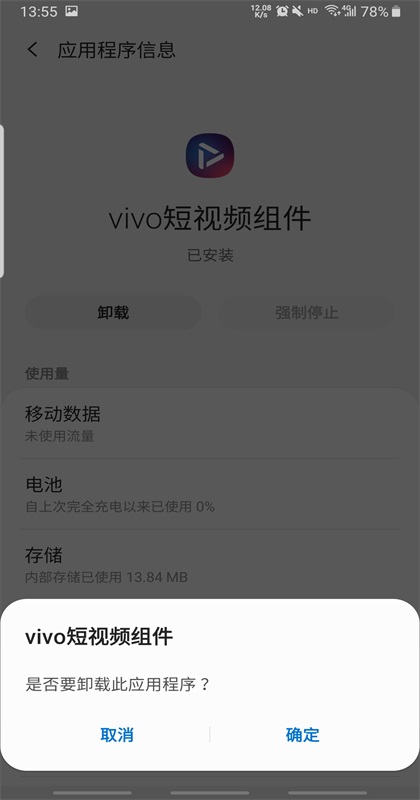 vivo短视频组件软件 vivo短视频组件软件