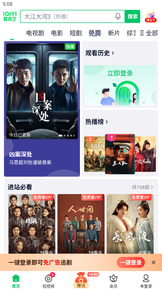 爱奇艺极速版最新版本5.12.20安卓版截图0