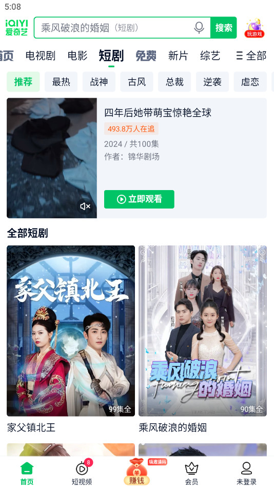 爱奇艺极速版最新版本5.12.20安卓版截图3