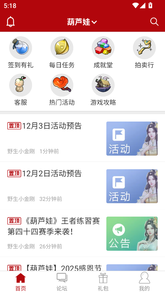 傲世堂助手安卓版