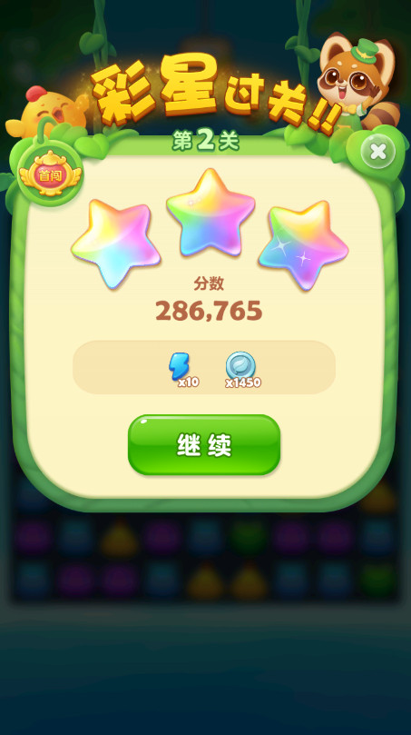 开心消消乐官方版本1.151最新版截图1