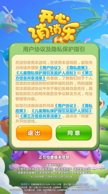 开心消消乐官方版本1.151最新版截图3