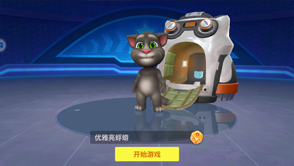 汤姆猫飞车最新版本 汤姆猫飞车最新版本