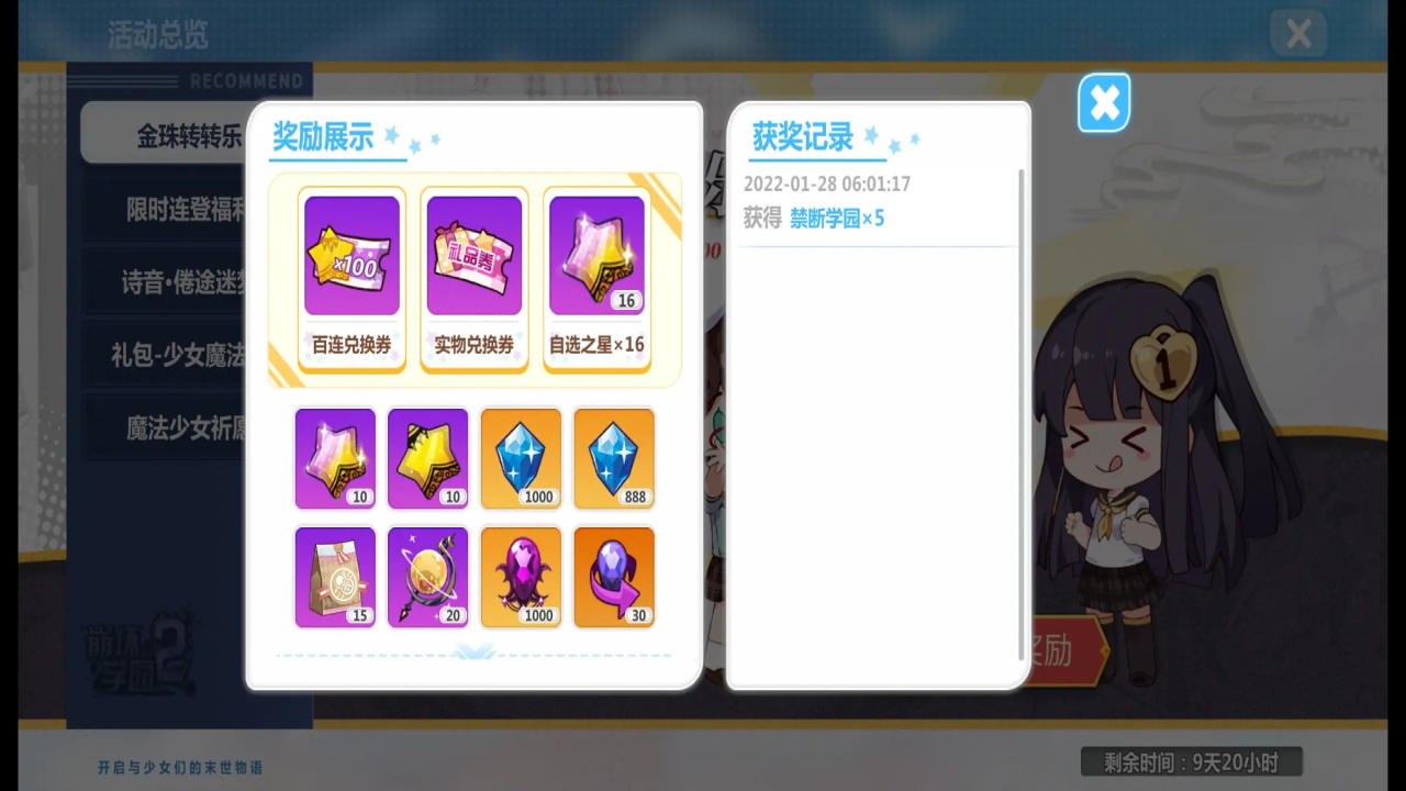 崩坏学园2最新版本12.5.8安卓版截图4