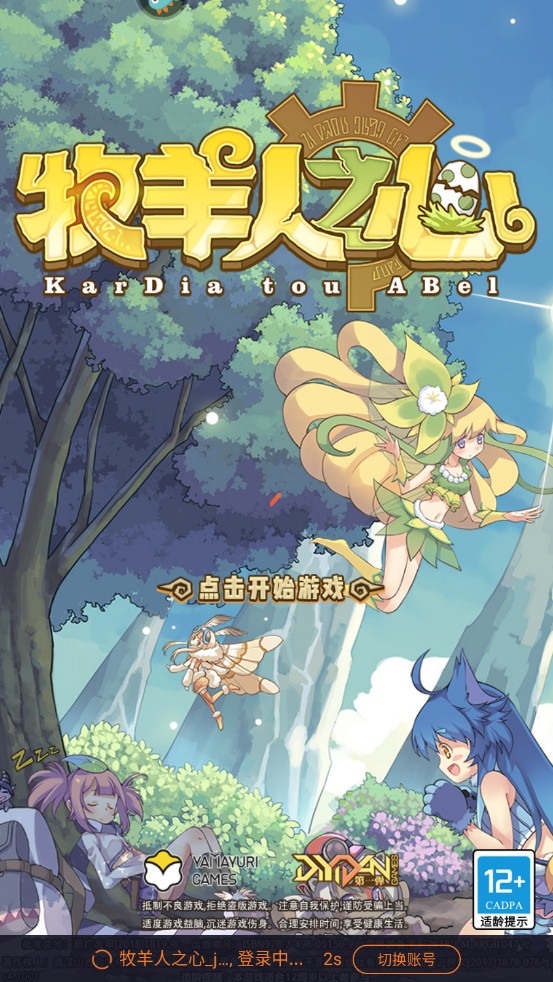 牧羊人之心最新版本 牧羊人之心最新版本