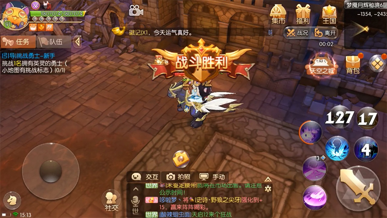 风之大陆最新版本1.91.0安卓版截图2