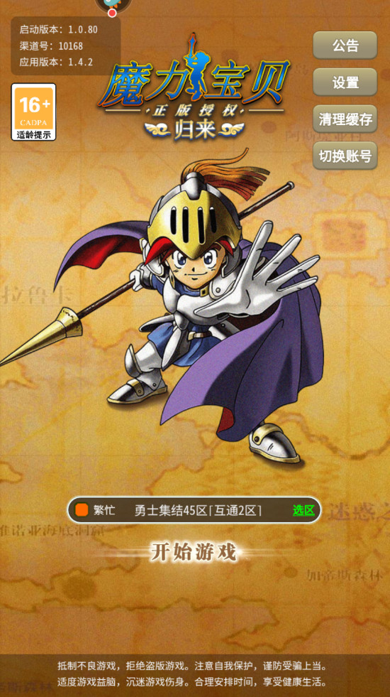 魔力宝贝归来手游 魔力宝贝归来手游