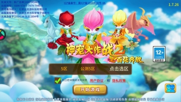 神宠大作战2手游截图0