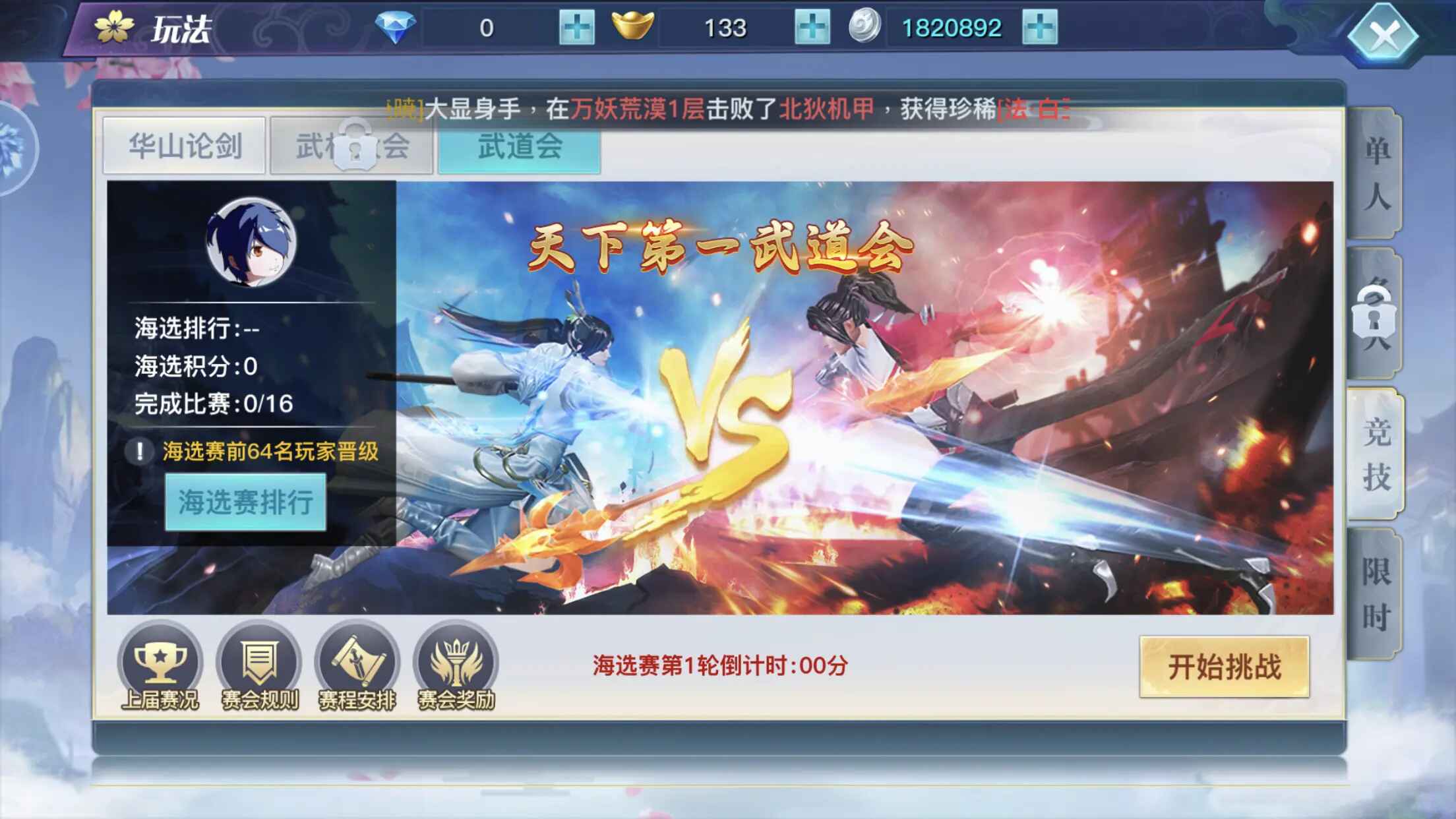 龙武最新版本1.63.1安卓版截图1