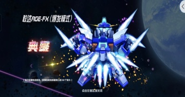 敢达决战最新版本截图4