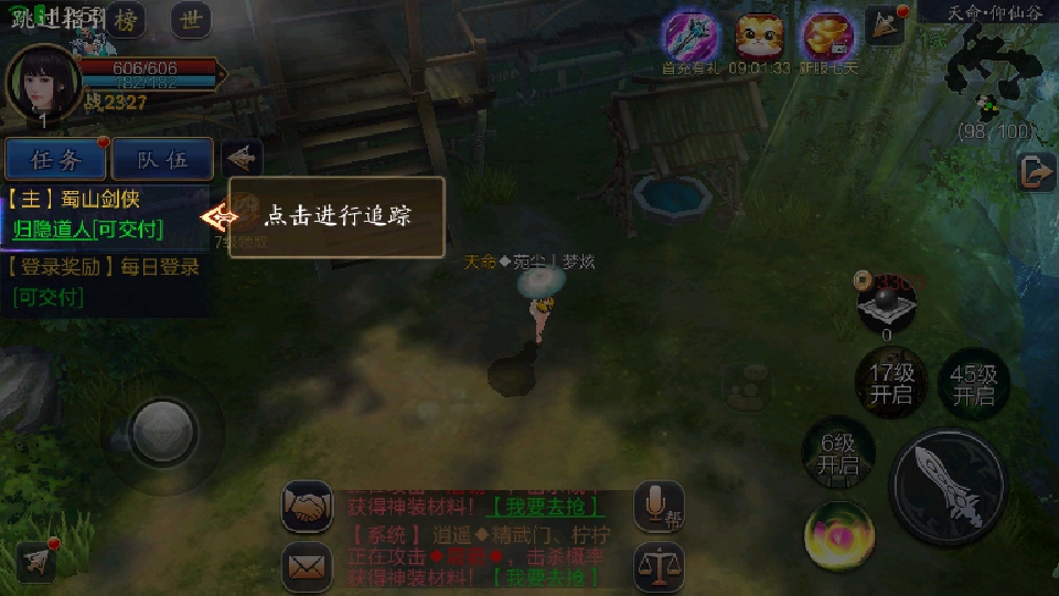 蜀山战纪手游最新版本3.6.3.0安卓版截图3