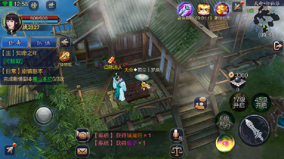 蜀山战纪手游最新版本3.6.3.0安卓版截图4