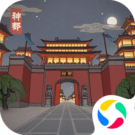 神都探奇手游最新版本