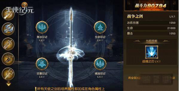 天使纪元最新版本截图0