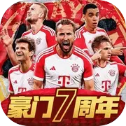 豪门足球风云手游