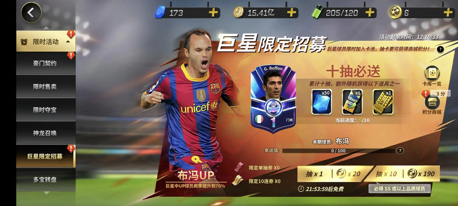 豪门足球风云手游1.0.1065最新版本截图3