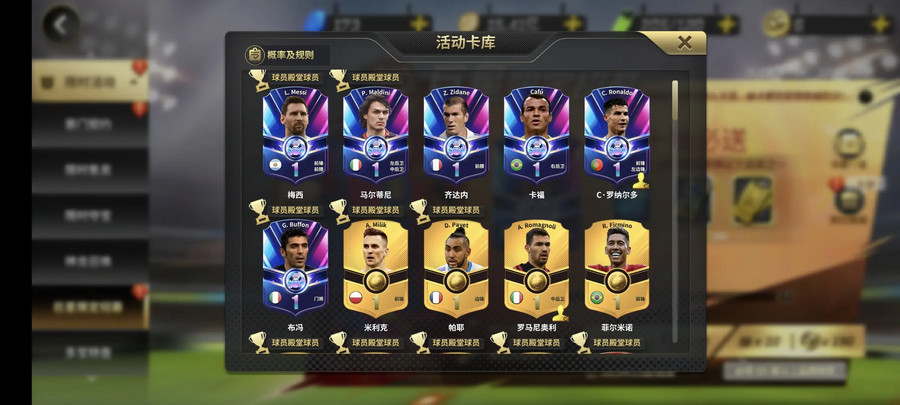 豪门足球风云手游1.0.1065最新版本截图2