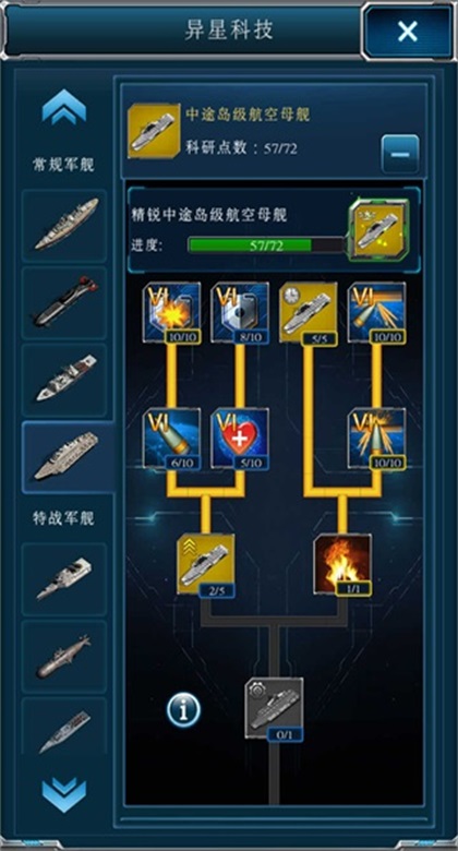 超级舰队手游10.3版本截图3