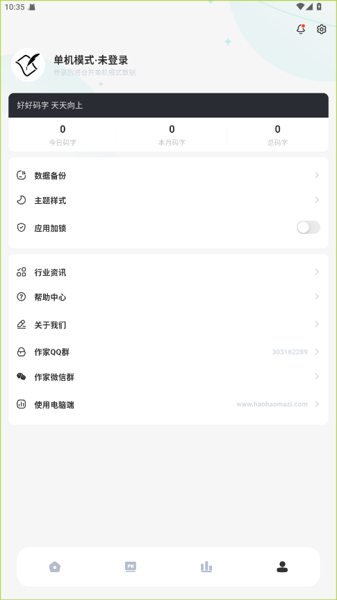 好好码字官方版1.2.6安卓版截图2