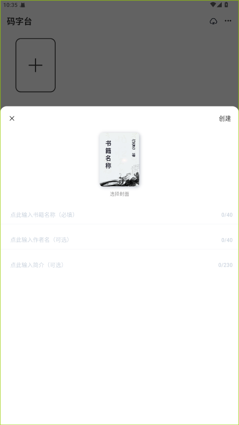 好好码字官方版1.2.6安卓版截图3