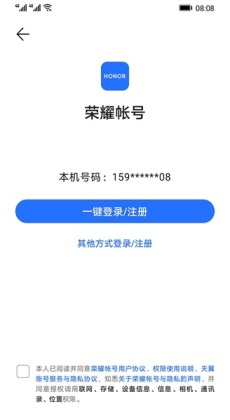 荣耀基础服务app截图2