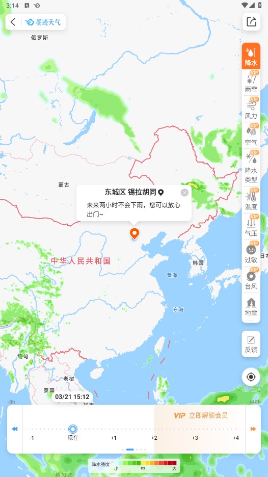 墨迹天气app官方版最新版本9.0922.02安卓版截图0