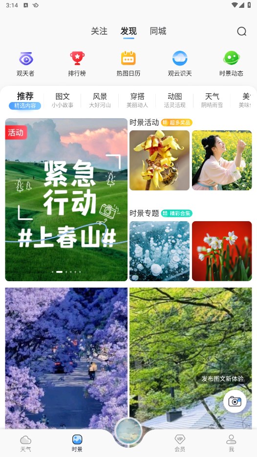 墨迹天气app官方版最新版本9.0922.02安卓版截图1