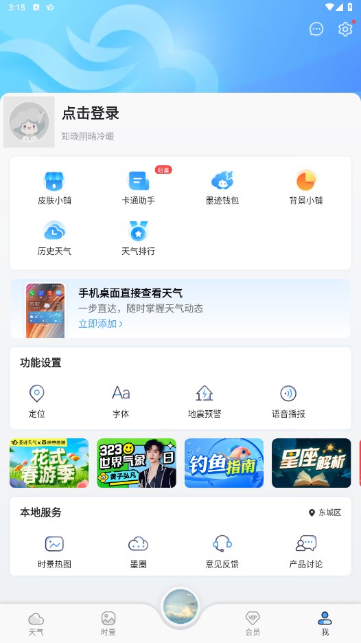 墨迹天气app官方版最新版本9.0922.02安卓版截图3
