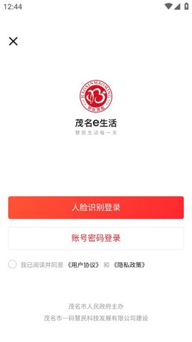 茂名e生活1.3.1安卓版截图1