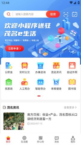 茂名e生活1.3.1安卓版截图2