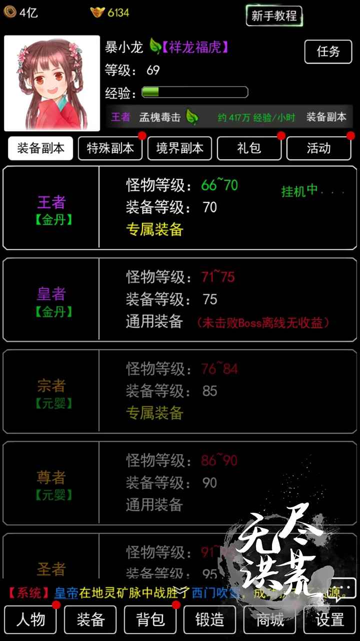 无尽洪荒游戏10.0.87最新版本截图0