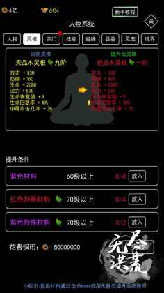 无尽洪荒游戏截图1